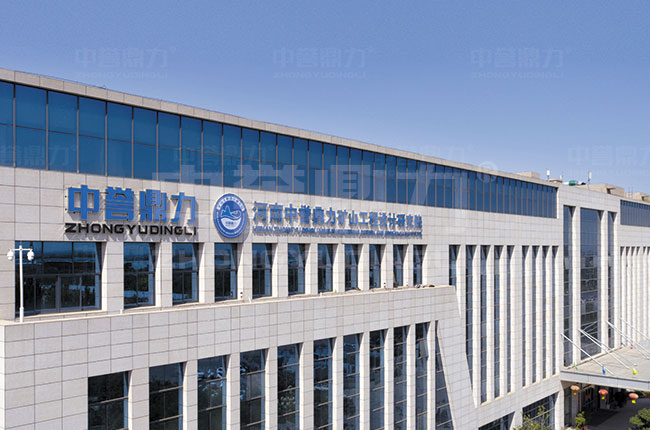 礦山工程設(shè)計(jì)研究院