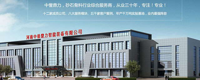 河南石料生產(chǎn)線(xiàn)設(shè)備-中譽(yù)鼎力